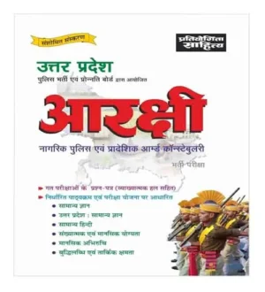 Pratiyogita Sahitya UP Police Arakshi 2024 Bharti Pariksha Previous Years Questions Book | UPP 2024
