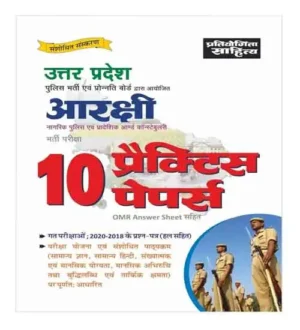 Pratiyogita Sahitya UPP 2024 | UP Police Constable Bharti Pariksha 10 Practice Papers Book Updated Edition