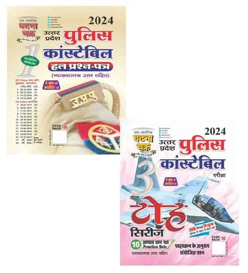 Ghatna Chakra UP Police Constable 2024 Solved Papers And Practice Sets Toh Series Combo of 2 Books