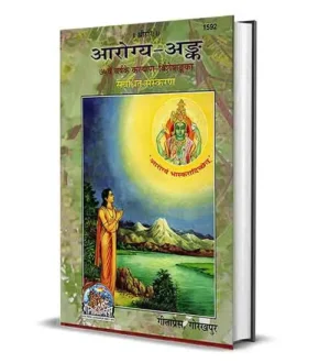 Arogya Ank 75th Year Kalyan Visheshank Gita Press Gorakhpur | ArogyAnk | Arogya-Ank | Special Edition | Code 1592
