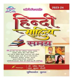 Universal Hindi Sahitya Samagra Book Based on New Pattern 2023-2024 By Dr Umesh Tiwari | Pawan Kumar Chaudhary