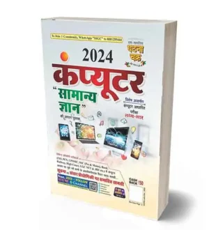 Ghatna Chakra Computer Samanya Gyan 2024 | Computer GK 2024 In Hindi