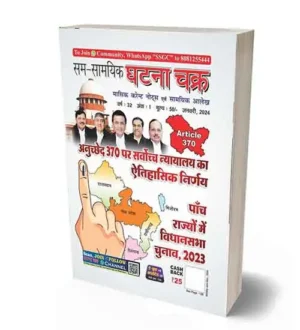 Sam Samyik Ghatna Chakra Masik Current Notes January 2024 Monthly Magazine Article 370 Special Issue