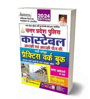 Kiran Uttar Pradesh Police Constable 2024 Practice Work Book | up police Constable Practice Sets with Latest Current Affairs in Hindi
