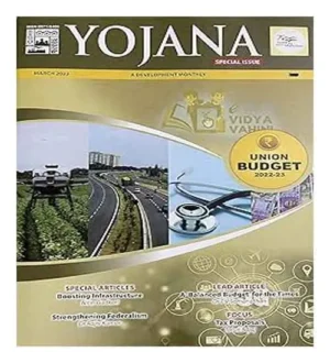Yojana English March 2022 Union Budget 2022 23 Magazine