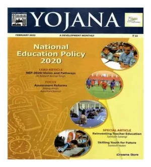 Yojana English February 2022 National Education Policy Magazine
