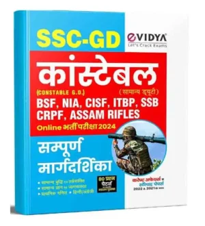 eVidya SSC GD Constable Complete Guide for Entrance Exam 2024 In Hindi