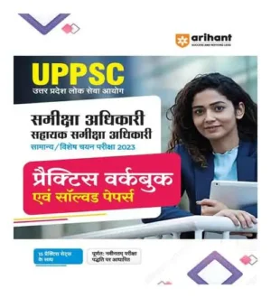 Arihant UPPSC RO ARO Samiksha Adhikari Avam Sahayak Samiksha Adhikari 2023 Exam With 15 Practice Sets