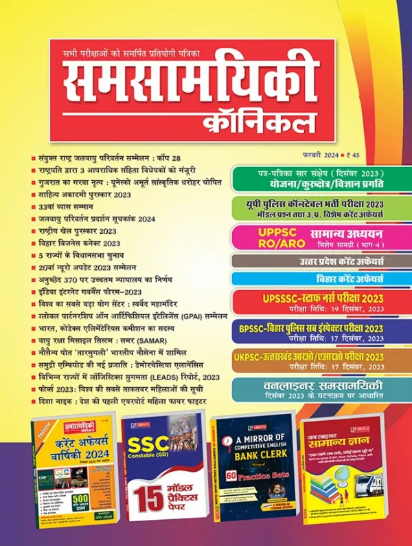 Samsamyiki Chronicle February 2024 Hindi Monthly Magazine