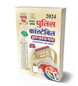Ghatna Chakra UP Police Constable 2024 Solved Paper Uttar Pradesh Police Previous Years Hal Prashn Patra Bhag 1