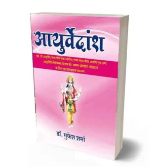 Sarswati Publication Ayurvedansh Book By Dr Mukesh Sharma for MD Ayurved UPSC UPPSC and Other Ayurvedic Exams