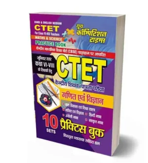 Youth CTET Junior Level Class 6 to 8 Teachers Maths and Science | Ganit Evam Vigyan Practice Book Hindi and English Medium