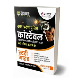 eVidya UP Police Constable 2024 Study Guide Book Encounter Series | UPP 2024 Arakshi Bharti Pariksha