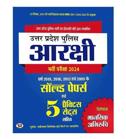 Prabhat Uttar Pradesh Police Constable 2024 Previous Years Solved Papers and Practice Sets UPP 2024 Arakshi Bharti Pariksha Mansik Abhiruchi Visheshank