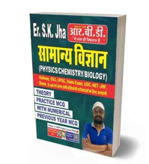 RBD Publication Samanya Vigyan By Er SK Jha Physics Chemistry Biology Theory Practice MCQ with Numerical Previous Year MCQ General Science