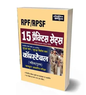 Pratiyogita Sahitya RPF RPSF Constable 2024 Male and Female Exam 15 Practice Sets Book Hindi Medium