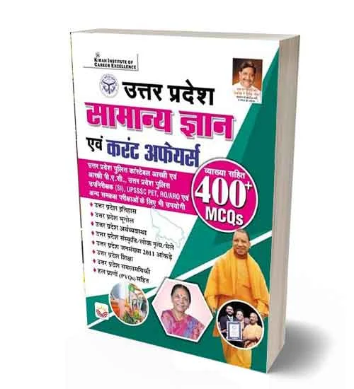 Kiran Uttar Pradesh Samanya Gyan 2024 Evam Current Affairs | UP GK | General Knowledge 400+ MCQs for UPSI 2024 and UP Police Constable 2024 and Other Exams