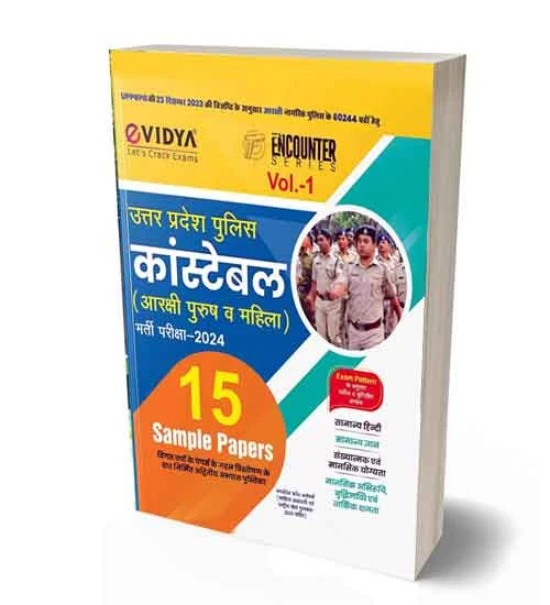 eVidya UP Police Constable 2024 | UPP 2024 Arakshi Bharti Pariksha 15 Sample Papers Book Encounter Series Volume 1