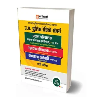 Arihant UP Police Radio Samvarg 2024 Pradhan Parichalak Sahayak Parichalak Karmshala Karmchari Bharti Pariksha Guide Book