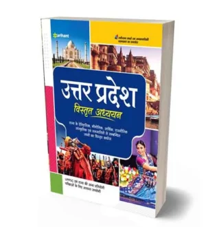 Arihant Uttar Pradesh Vistrat Adhyayan | Uttar Pradesh Samanya Gyan 2024 Book for UPPSC UP Police SI and Constable and Other Exams