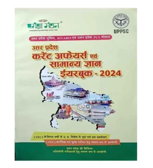 Pariksha Manthan Uttar Pradesh Current Affairs Evam Samanya Gyan Yearbook 2024 for UP Police and RO ARO and UPPCS Special