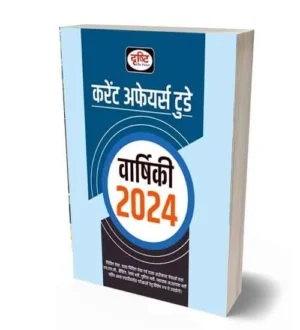 Drishti Current Affairs Today Varshiki 2024 | Yearly 2024 Hindi Medium for UPSC UPPSC UP Police Railway Bank SSC and All Other Competitive Exams