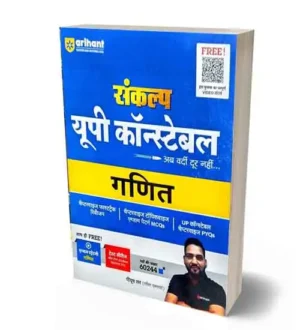 Arihant UP Police Constable 2024 Maths Book | Sankalp UPP Constable Ganit Chapterwise Topicwise MCQs and PYQs