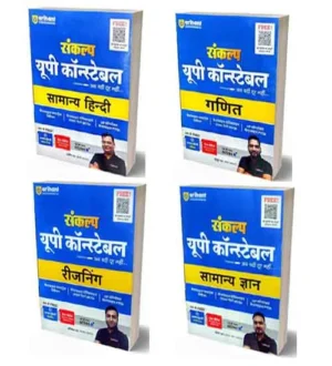 Arihant UP Police Constable 2024 Samanya Hindi Maths Reasoning Samanya Gyan Combo of 4 Books | Sankalp UPP Constable Chapterwise Topicwise MCQs and PYQs