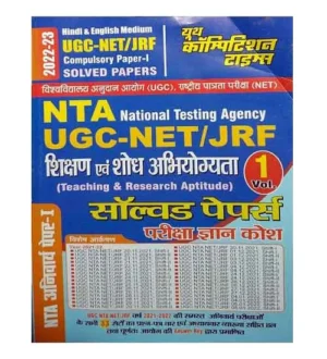 Youth NTA UGC NET JRF Compulsory Paper 1 Solved Papers Shikshan evam Shodh Abhiyogyata Teaching and Research Aptitude Volume 1 Hindi and English Medium Book
