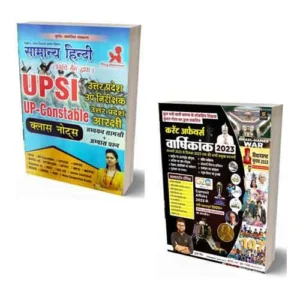 Current Affairs Varshikank 2024 Lallantop Topics With UP Police SI and UPP Constable 2024 Samanya Hindi Combo of 2 Books