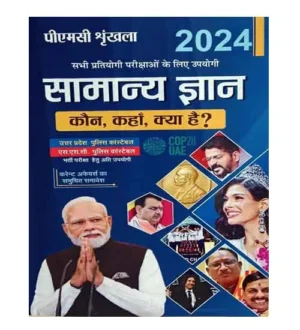 PMC Srankhala Samanya Gyan 2024 | PMC Series GK 2024 for All Competitive Exams