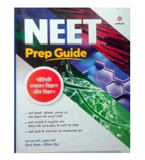 Arihant NEET Prep Guide Bhautiki Rasayan Vigyan Jeev Vigyan | Physics Chemistry Biology Hindi Medium