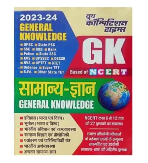 Youth Samanya Gyan 2024 General Knowledge GK Based on NCERT for UPSC State PSC Police SSC and All Other Competitive Exams