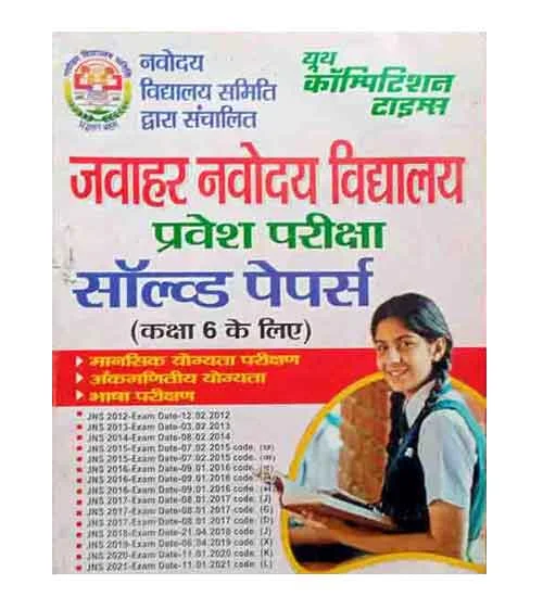 Youth Jawahar Navodaya Vidyalaya Class 6 Pravesh Pariksha Previous Years Solved Papers Book Hindi Medium