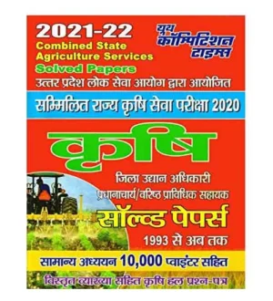 Youth Combined State Agriculture Services Krashi Jila Udhyan Adhikari Pradhanacharya Varishth Pravidhik Sahayak Solved Papers Book