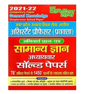 Youth Assistant Professor Pravakta Samanya Gyan Compulsory Paper GK Chapterwise Solved Papers Book