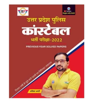 Ankit Bhati UP Police Constable 2024 Uttar Pradesh Police Constable Bharti Pariksha Previous Years Solved Papers Book