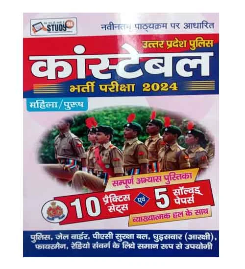 Study91 Uttar Pradesh Police Constable 2024 Practice Sets and Solved Papers Book | UPP 2024 Arakshi Bharti Pariksha