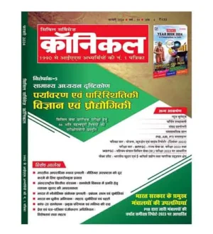 Civil Services Chronicle February 2024 Hindi Medium Monthly Magazine Special for UPSC Prelims GS Roundup 5 Paryavaran evam Paristhitiki Vigyan evam Proddhogiki