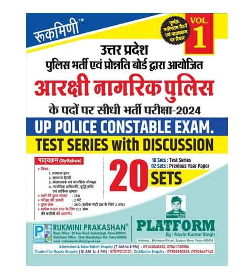 Rukmini UP Police Constable 2024 Exam 20 Test Series Book Volume 1 Hindi Medium UPP 2024