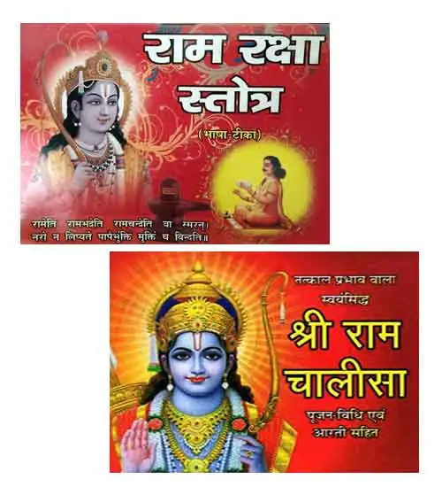 Bhagwan Shri Ram Raksha Stotra Bhasha Teeka With Jay Shri Ram Chalisa Book Ayodhya Ram Janam Bhumi Special
