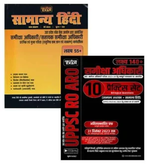 Decode Exam UPPSC RO ARO 2024 Samanya Hindi Book With 10 Practice Sets Samanya Adhyayan + Samanya Hindi Lakshya 140+ Combo of 2 Books