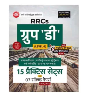 Examcart RRCs Group D Level 1 Exam 15 Practice Sets and Previous Years Solved Papers Book Hindi Medium