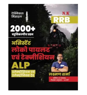 NK RRB Assistant Loco Pilot and Technician 2024 Exam Electrician and Electronics Trade 2000+ Objective Questions Hindi Medium By Laxman Sharma