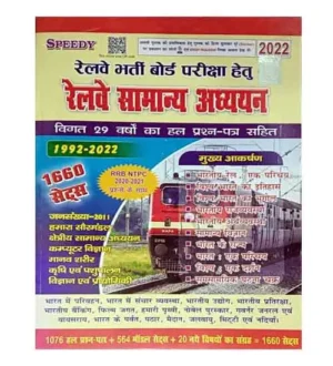 Speedy RRB ALP Samanya Adhyayan Book Previous 29 Years Solved Papers 1660 Sets 1992 to 2022 Hindi Medium
