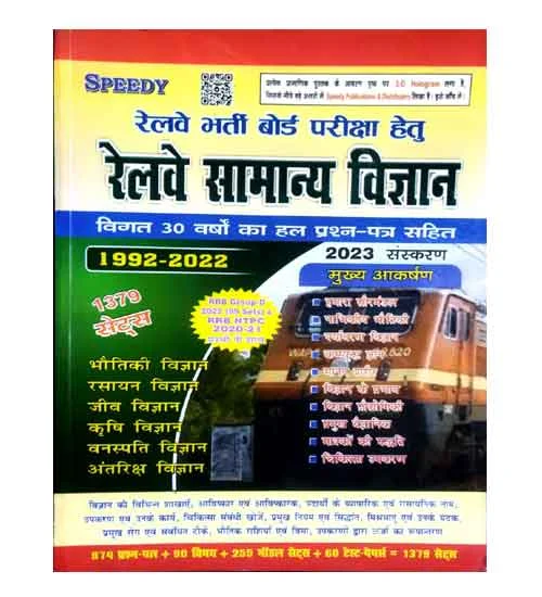 Speedy RRB ALP 2024 Railway Samanya Vigyan Previous 30 Years Solved Papers Book 1379 Sets 1992 to 2022 Hindi Medium