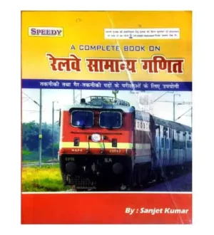 Speedy RRB ALP 2024 Samanya Ganit | Railway General Math Complete Book Hindi Medium By Sanjet Kumar