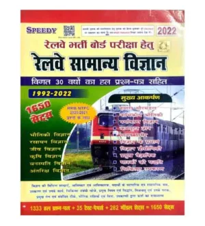 Speedy RRB ALP 2024 Samanya Vigyan | Railway General Science Previous 30 Years Solved Papers 1650 Sets 1992 to 2022