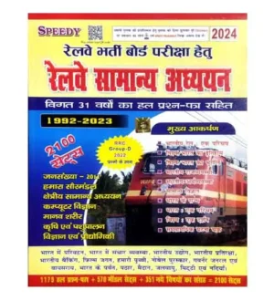 Speedy RRB ALP 2024 Samanya Adhyayan Railway General Studies Previous 31 Years Solved Papers 2100 Sets 1992 to 2023 Hindi Medium