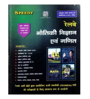 Speedy RRB ALP and Technician 2024 Exam Railway Bhautiki Vigyan evam Ganit Book